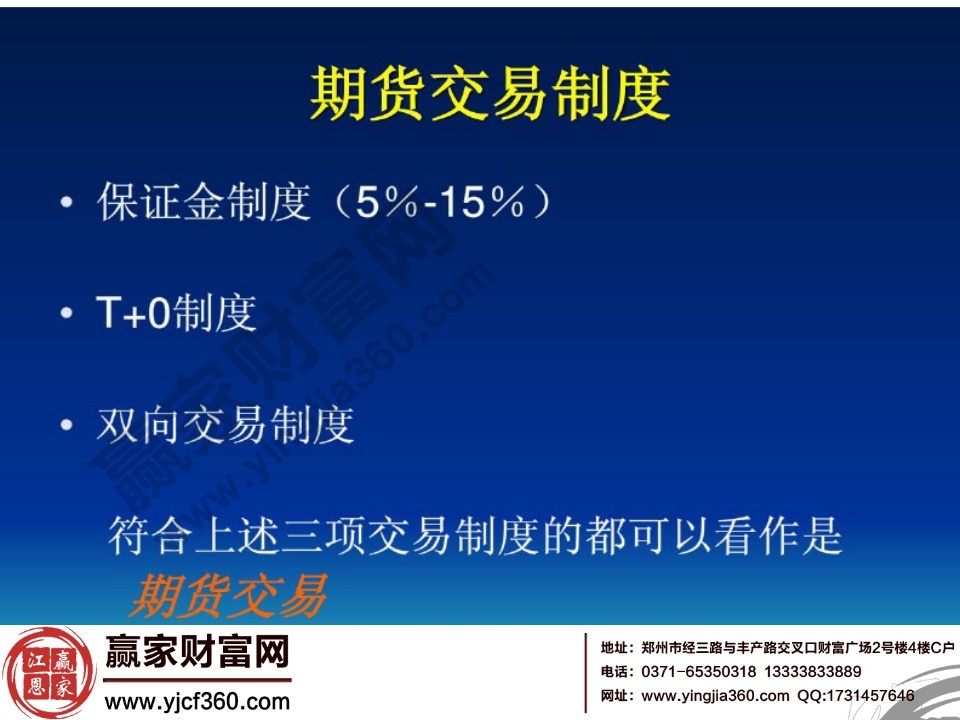 期貨交易制度之保證金制度詳解