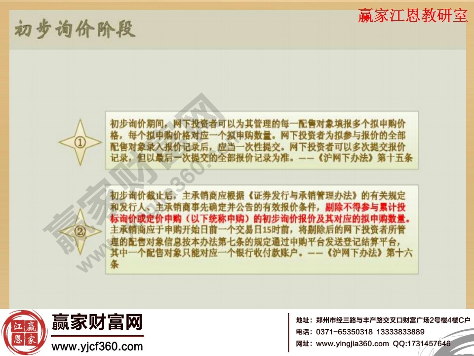 初步詢價階段