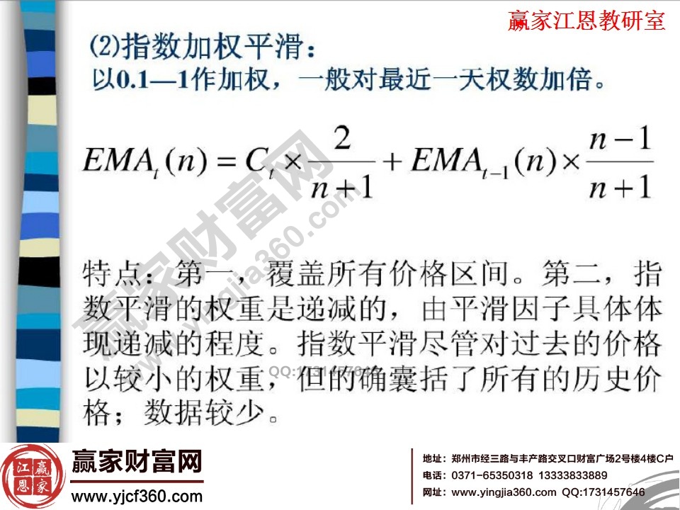 指數(shù)加權平滑