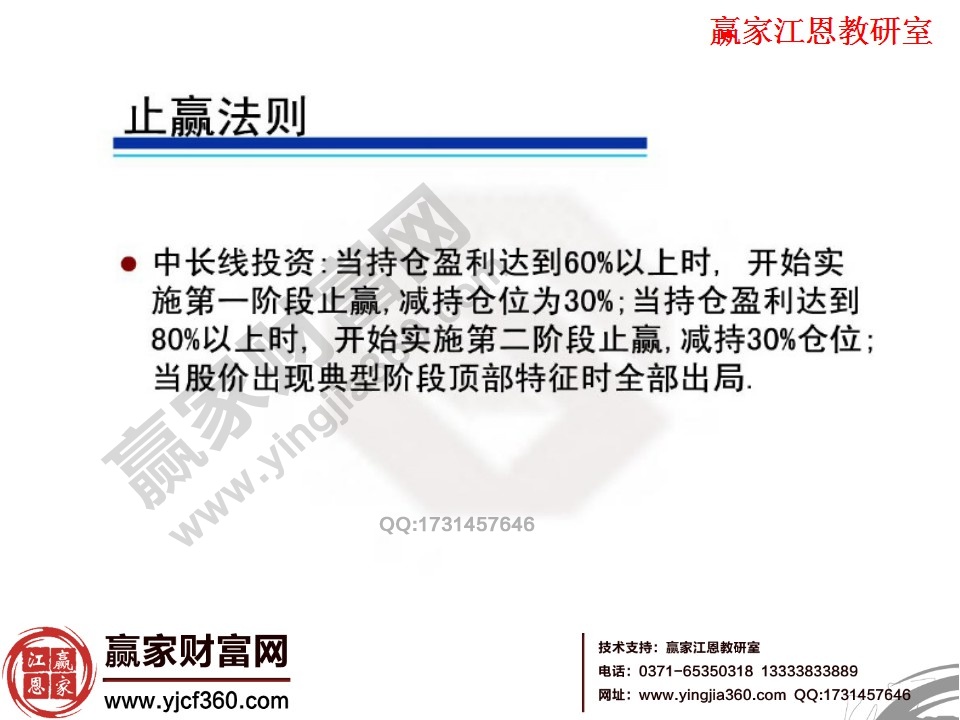 中長線投資者的止贏法則分為60%和80%以上持倉盈利的時候，開始減持