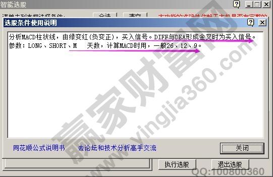 macd選股條件說(shuō)明